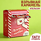 Карамель взрывная «Почта любви»