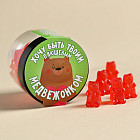 Леденцы «Хочу быть твоим медвежонком»