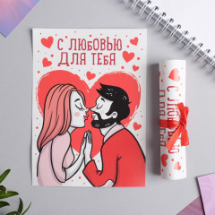 Сертификат подарочный «С любовью для тебя»