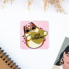 Магнит со скретч-слоем «Моё сердечко»