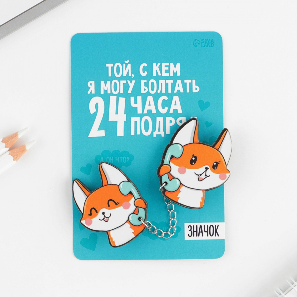 Набор значков «Лисички» | 14 Февраля | Micio