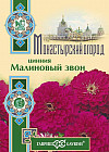 Цинния «Малиновый звон»