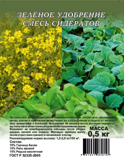 Удобрение зелёное «Смесь сидератов»