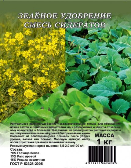 Удобрение зелёное «Смесь сидератов»
