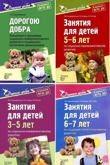 Дорогою добра. Комплект