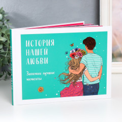 Фотоальбом «История нашей любви: запомни лучшие моменты»