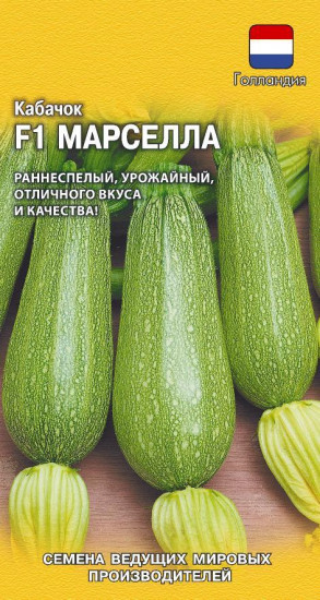 Кабачок «Марселла F1»