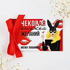 Книжка чековая желаний «Моему любимому»