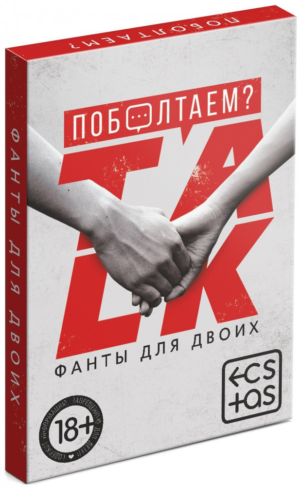 Фанты для двоих «Поболтаем?» | Фанты | Ecstas