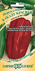 Перец сладкий «Какаду»