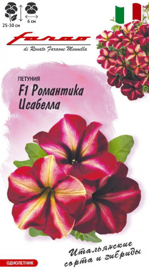 Петуния «Романтика Исабелла F1»