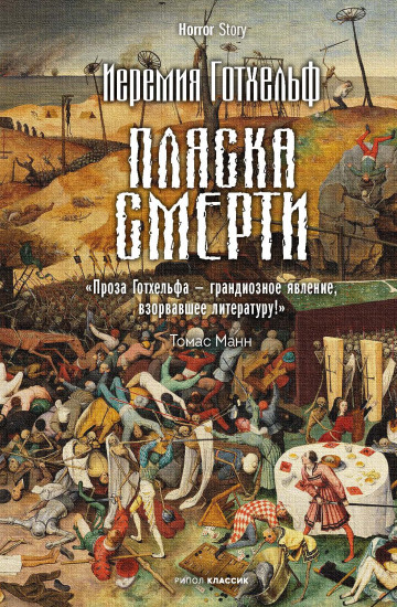 Пляска смерти