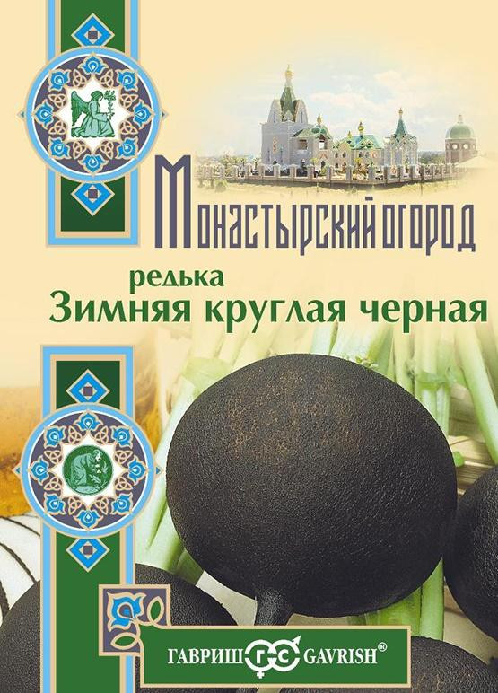 Редька «Зимняя круглая чёрная» | Монастырский огород | Гавриш