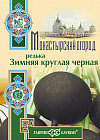 Редька «Зимняя круглая чёрная»
