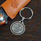 Брелок «За тобой, как за каменной стеной»