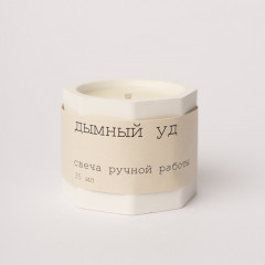 Ароматическая свеча «Дымный уд»