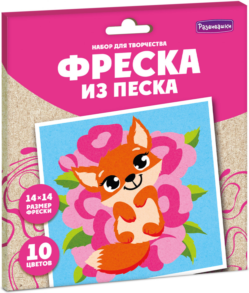 Фреска из цветного песка «Лисичка» | Развивашки