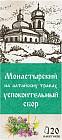 Сбор травяной монастырский на алтайских травах «Успокоительный»