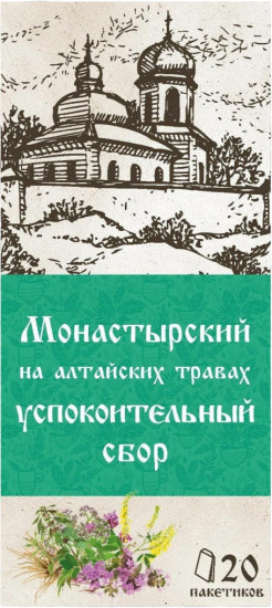 Сбор травяной монастырский на алтайских травах «Успокоительный»