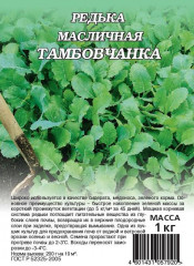 Сидерат редька масличная «Тамбовчанка»