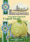 Сельдерей корневой «Старый лекарь»