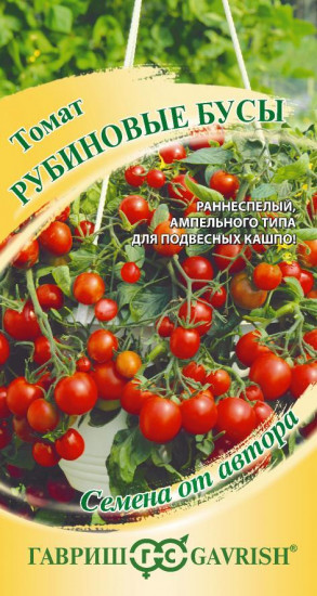Томат «Рубиновые бусы»
