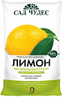 Грунт питательный «Лимон»