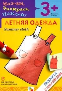 Книжка-раскраска с наклейками