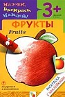 Книжка-раскраска с наклейками: Фрукты: Для детей 3-5 лет (на русс., англ.яз.)