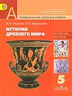 История Древнего мира. 5 класс: учебник для общеобразовательных учреждений. ФГОС