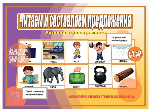 Игра настольная «Читаем и составляем предложения» | Забавы в картинках | Весна-Дизайн