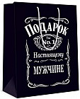 Пакет подарочный «Подарок настоящему мужчине»