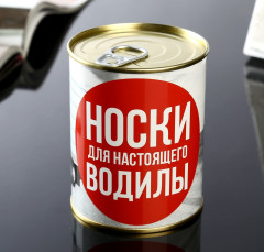 Носки мужские «Носки для настоящего водилы»