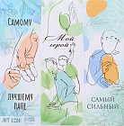 Набор наклеек «День отца»