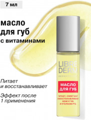 Масло для губ «Аевит»