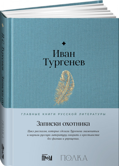 Записки охотника