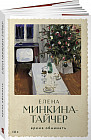 Время обнимать