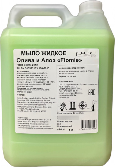 Мыло жидкое «Олива и Алоэ»
