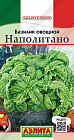 Базилик овощной «Наполитано»