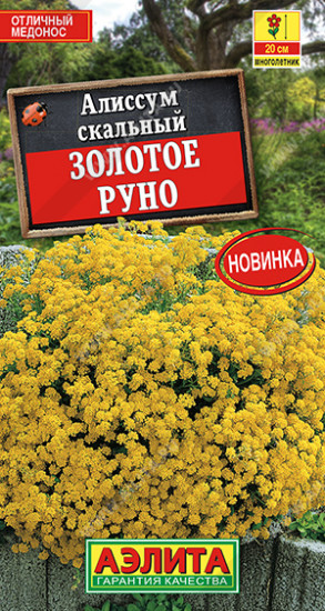 Алиссум скальный «Золотое руно»