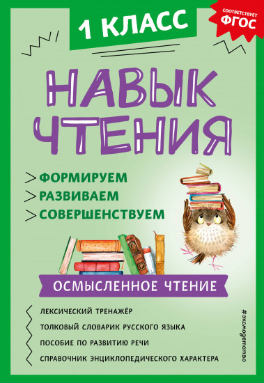 Навык чтения. 1 класс