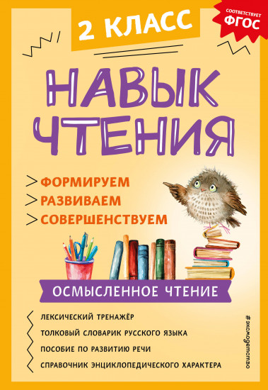 Навык чтения. 2 класс