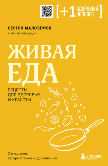 Живая еда