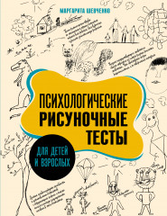 Психологические рисуночные тесты для детей