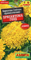 Бархатцы прямостоячие «Хризантема голд»