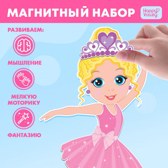 Игра магнитная «Одень куклу: Арина-балерина»