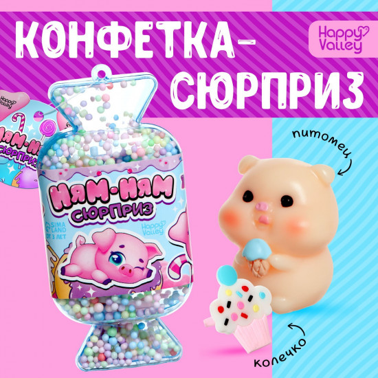 Игрушка-сюрприз «Ням-ням сюрприз»