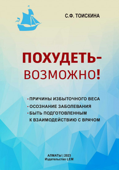 Похудеть — возможно!