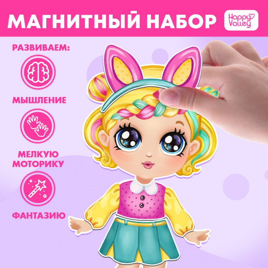 Игра магнитная «Стильная крошка»