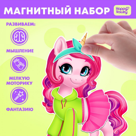 Игра магнитная «Модный пони»